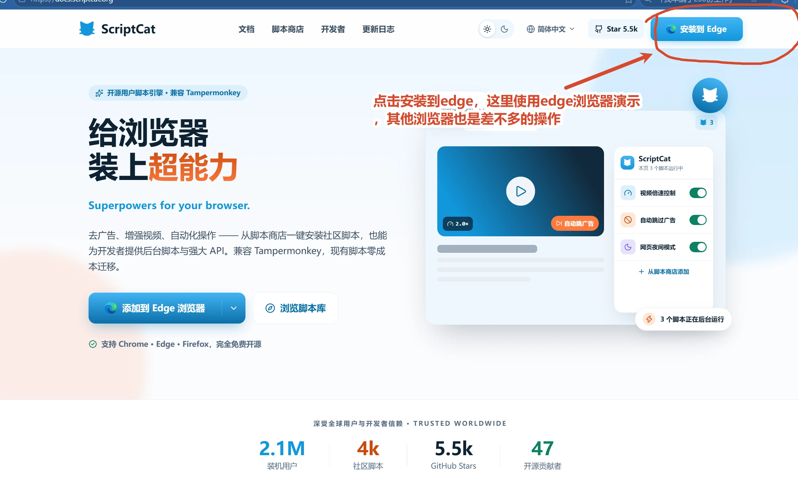 ScriptCat 官网首页,圈出安装到 Edge 按钮