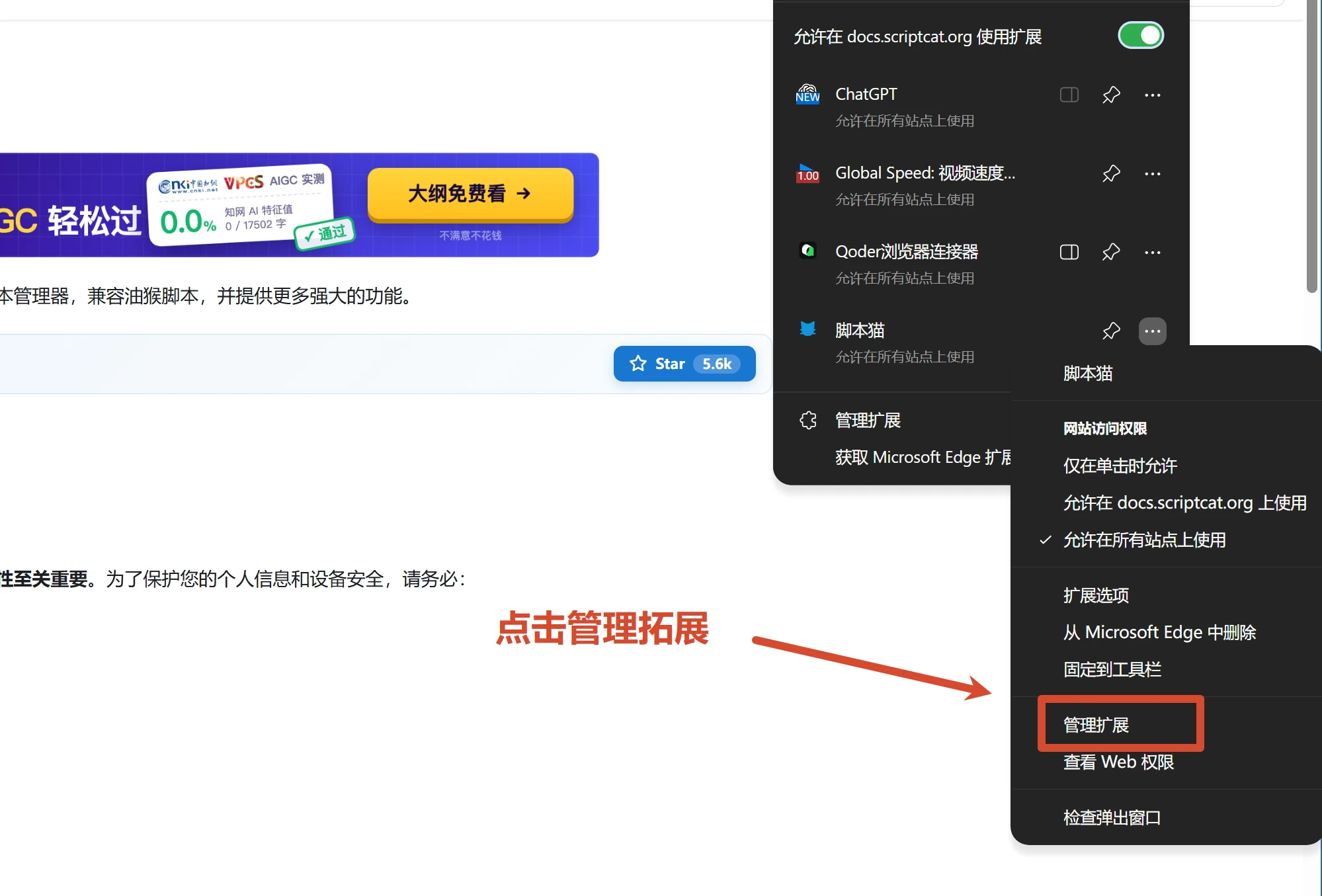 下拉菜单中的管理扩展选项