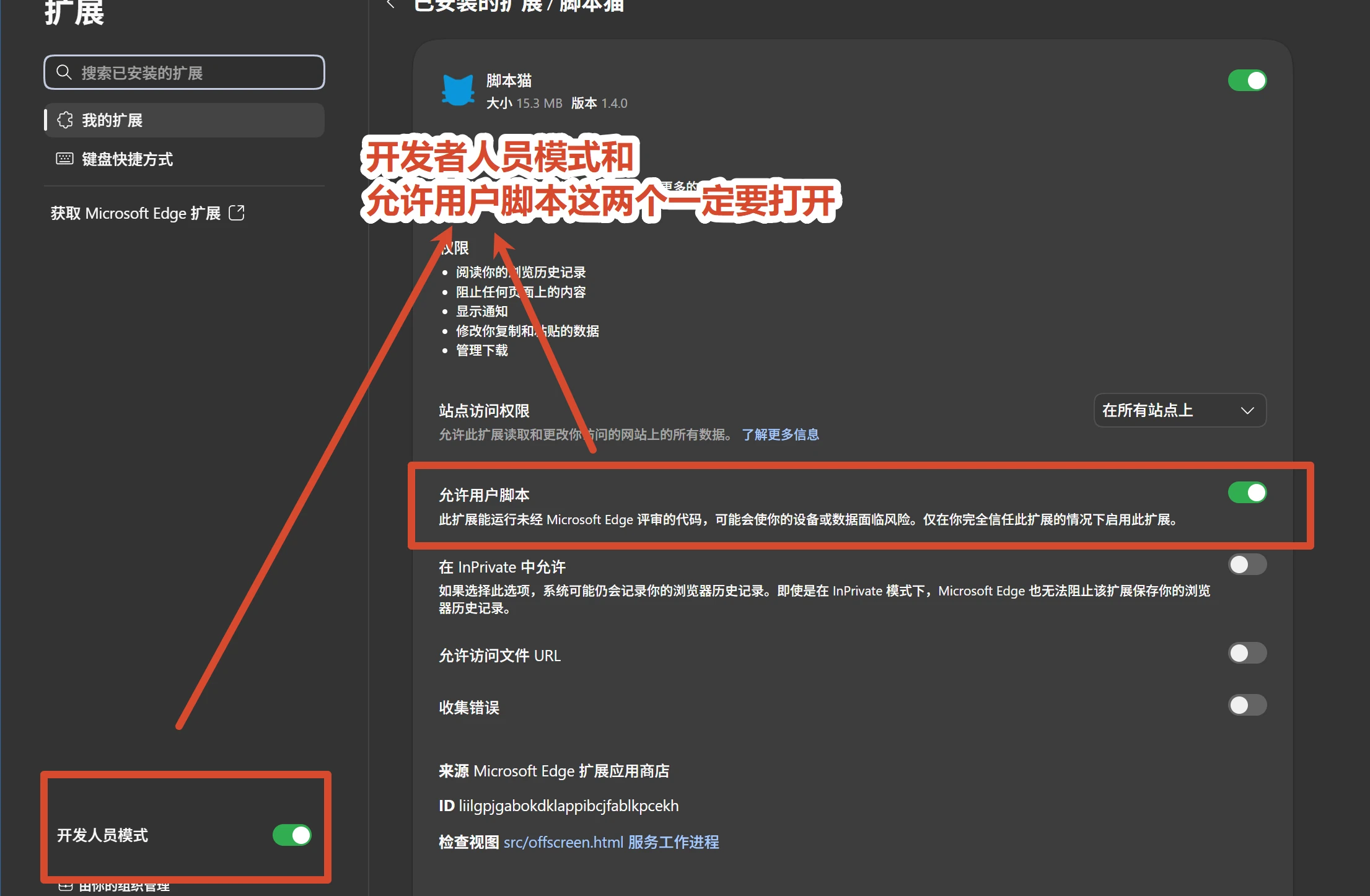扩展详情页,标出开发者人员模式与允许用户脚本两个开关