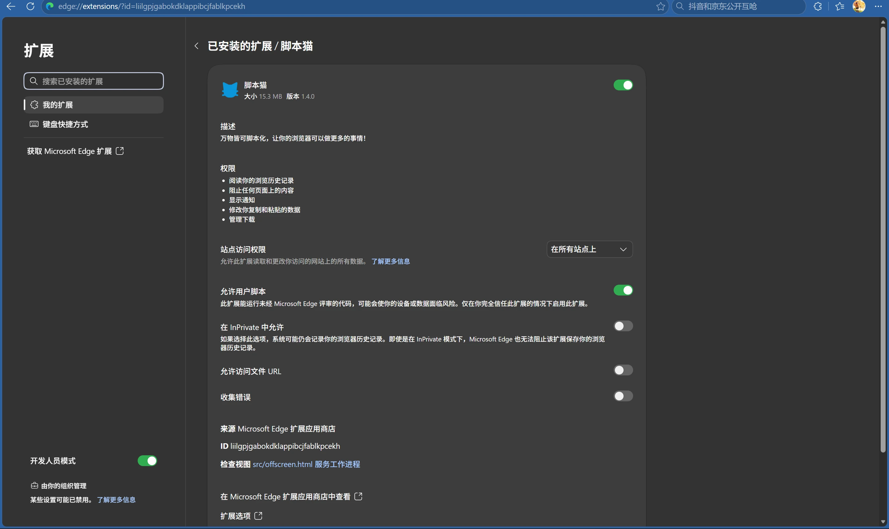脚本猫扩展详情页完整状态