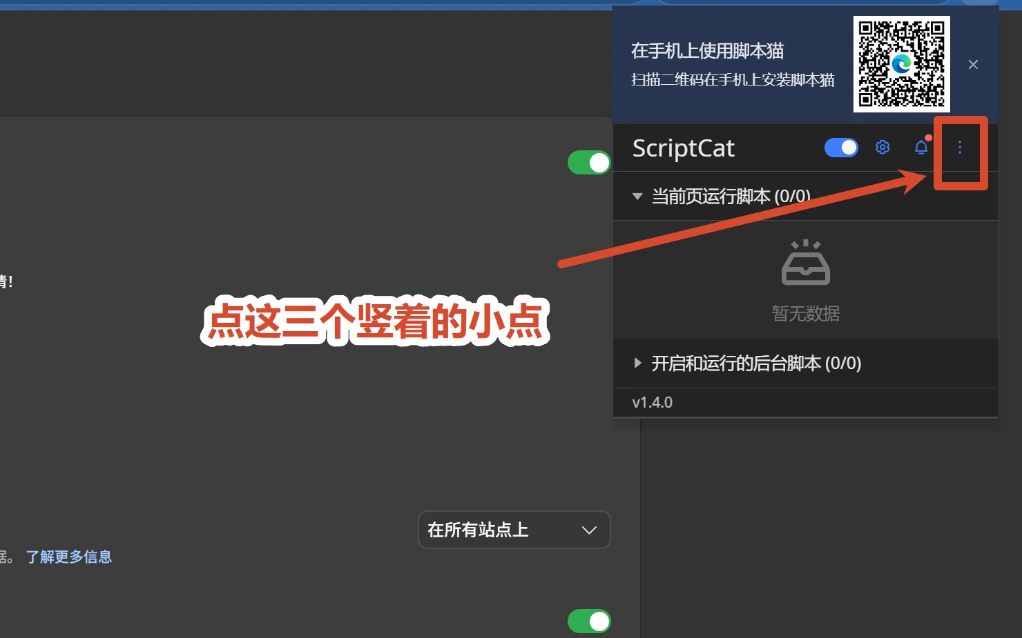 脚本猫面板右上角的三个竖点