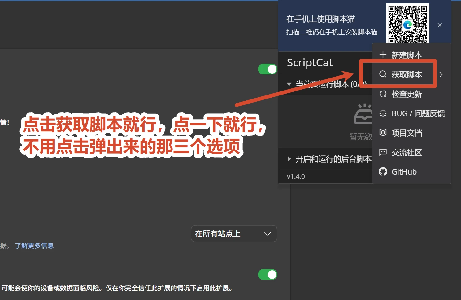 菜单中的获取脚本选项
