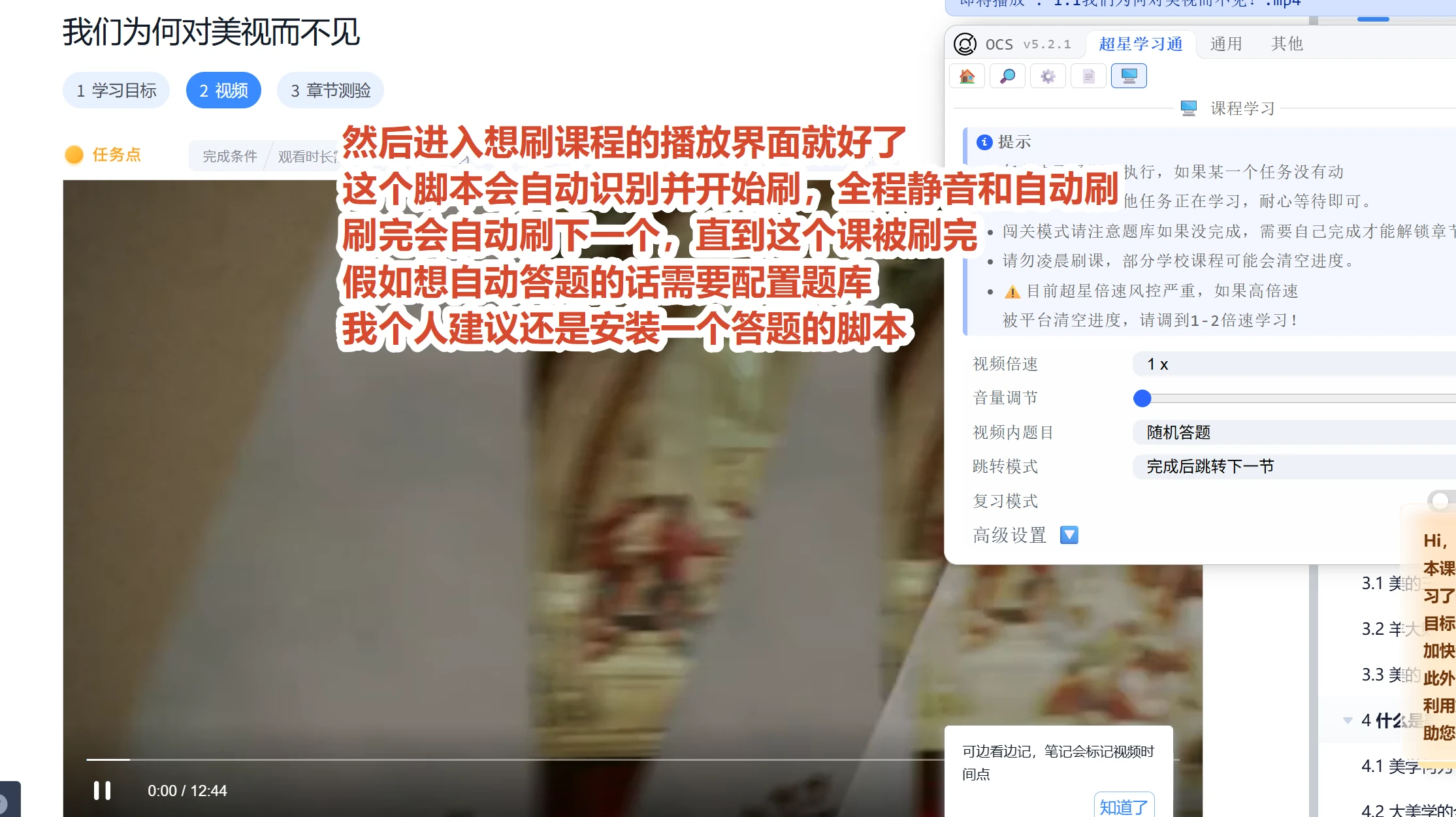 学习通播放页与 OCS 网课助手面板