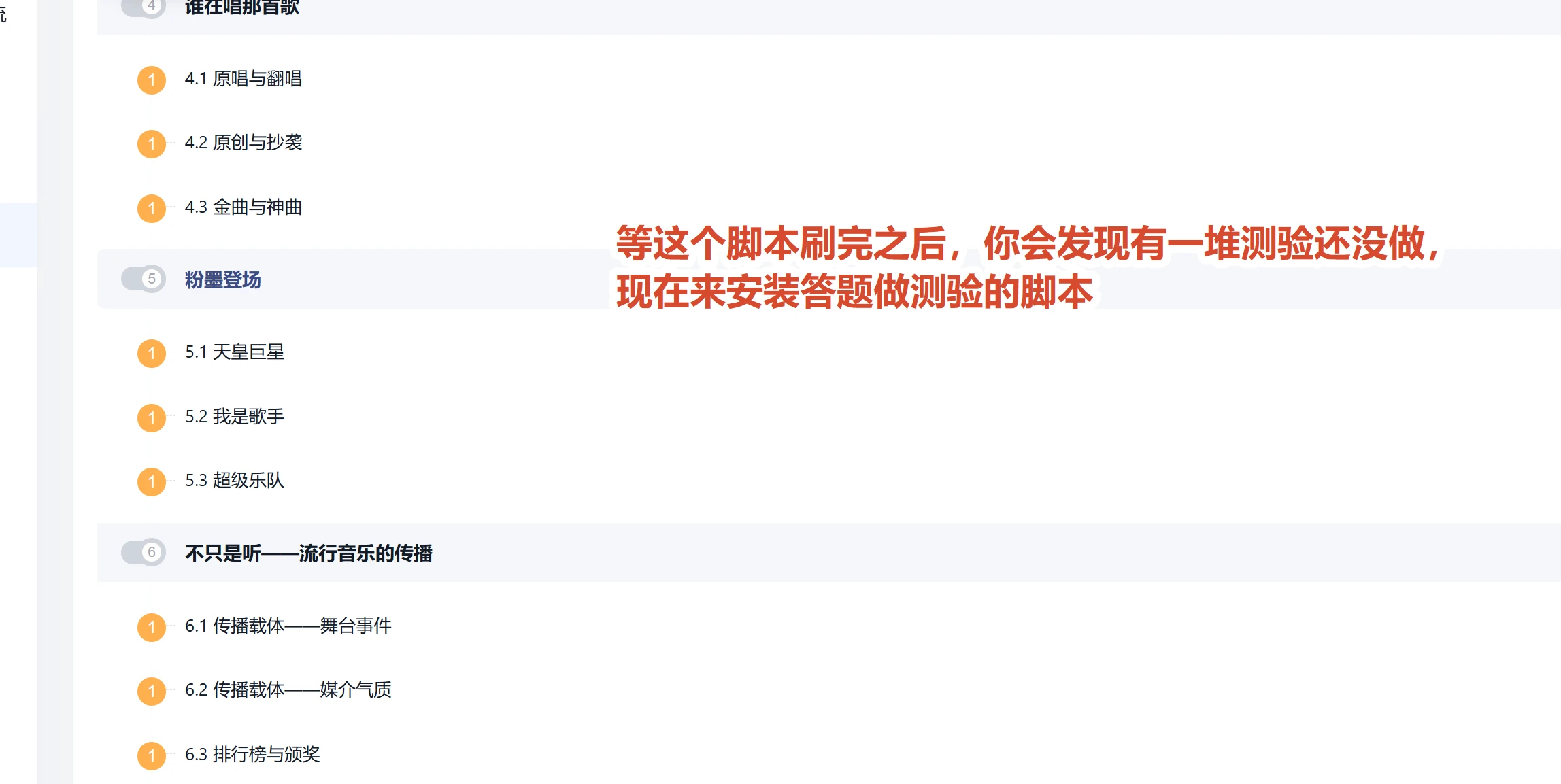 课程目录中未完成的章节测验