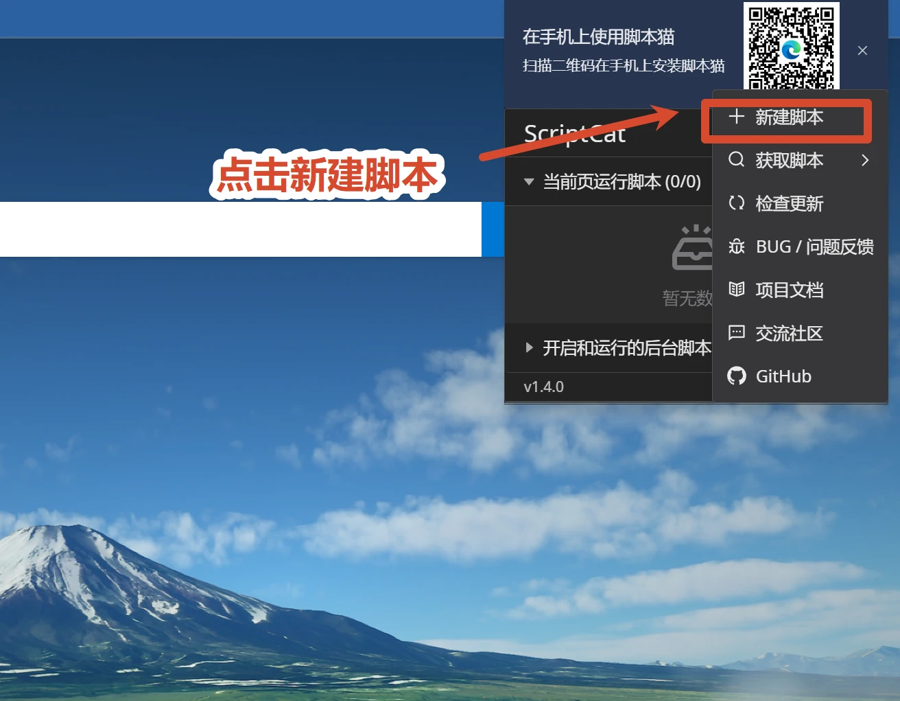 脚本猫面板菜单,点新建脚本
