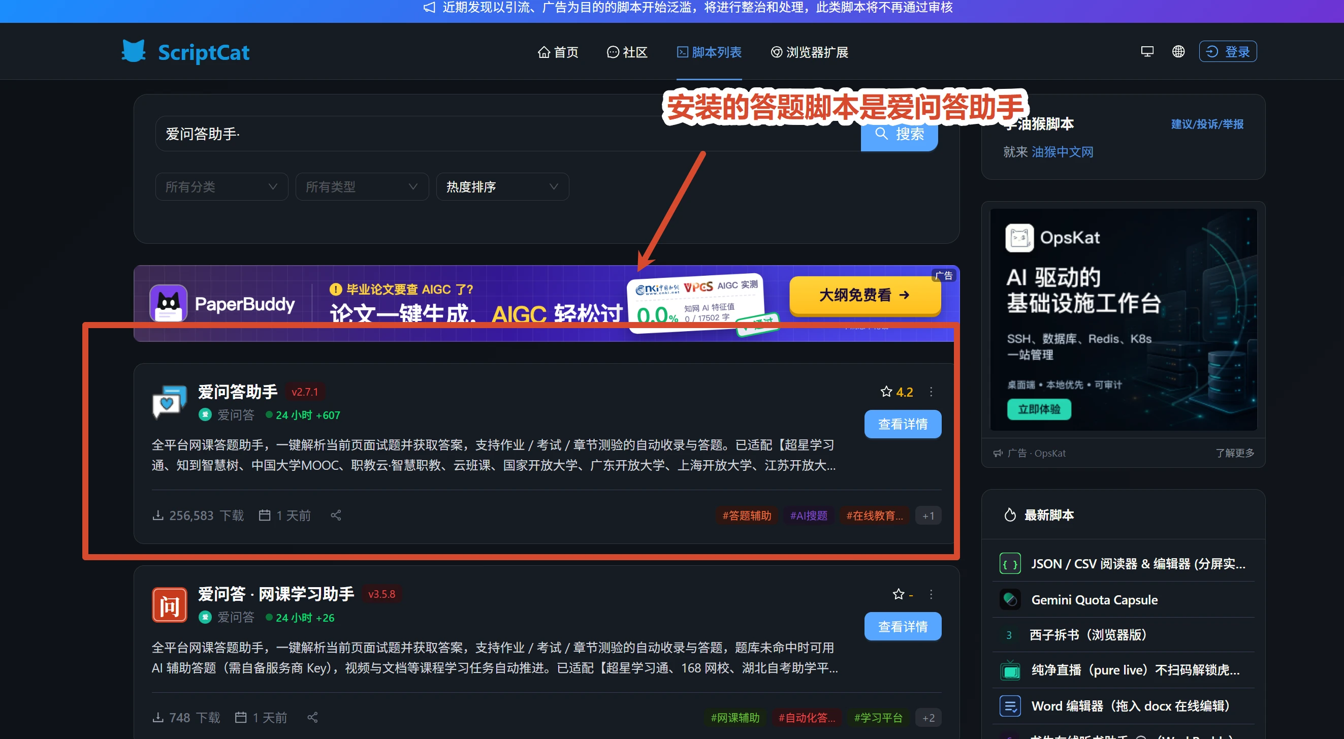 脚本市场中的爱问答助手