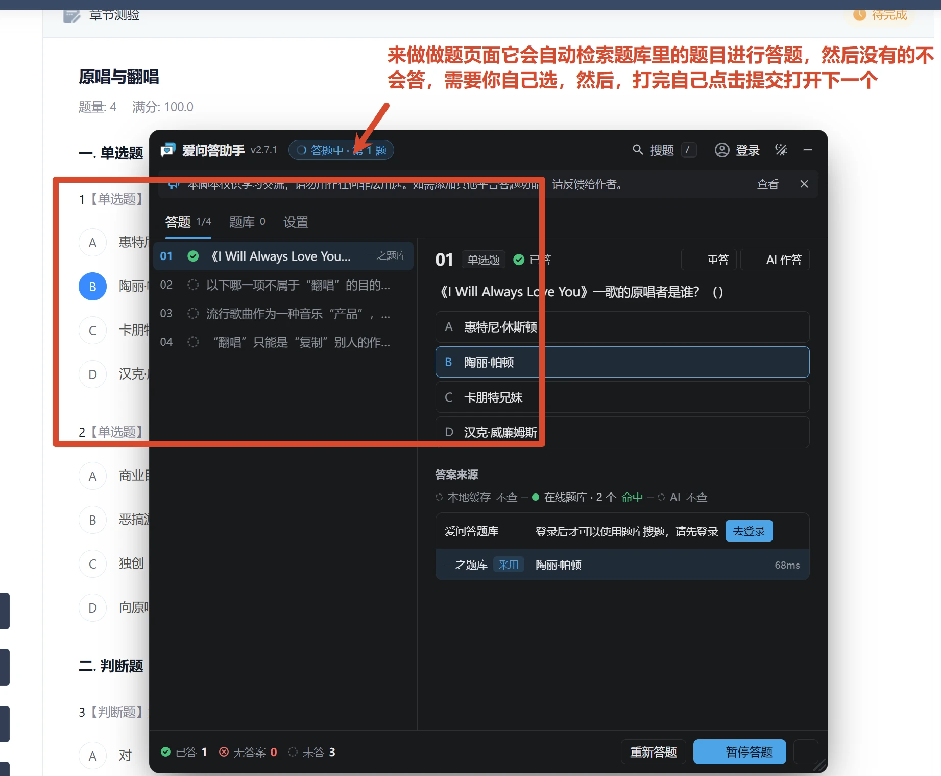 爱问答助手在章节测验页面自动答题